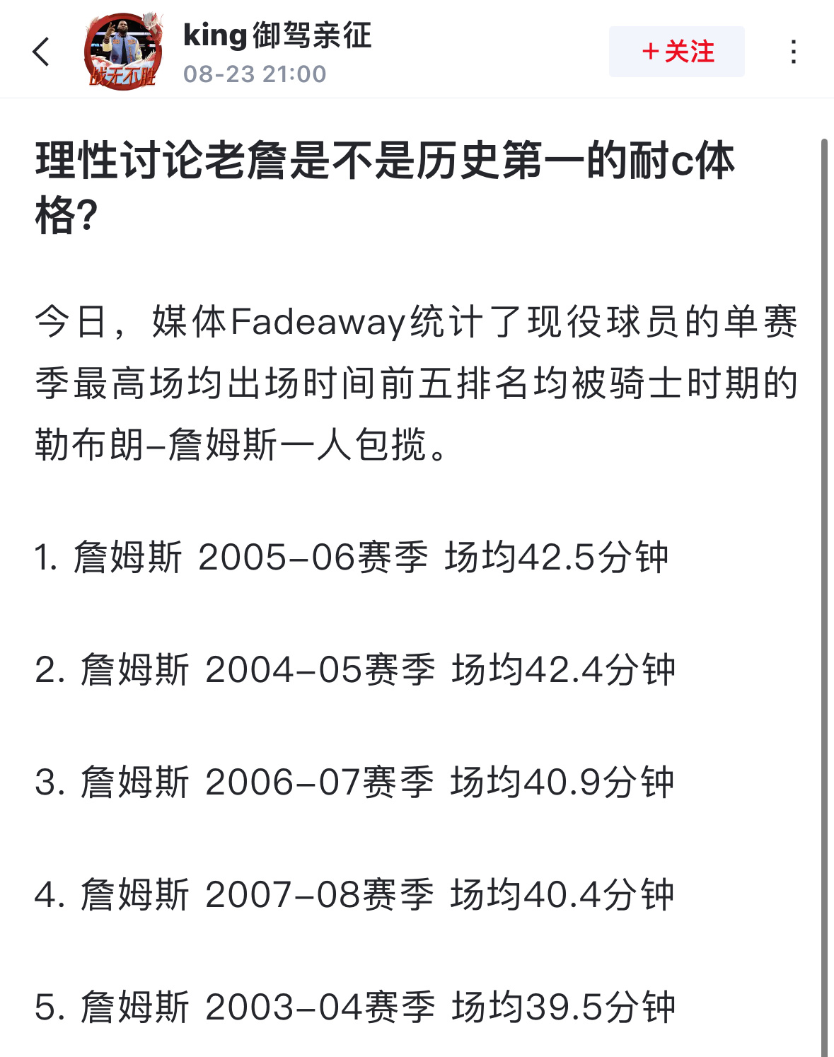 理性讨论老詹是不是历史第一的耐c体格？ ​​​
