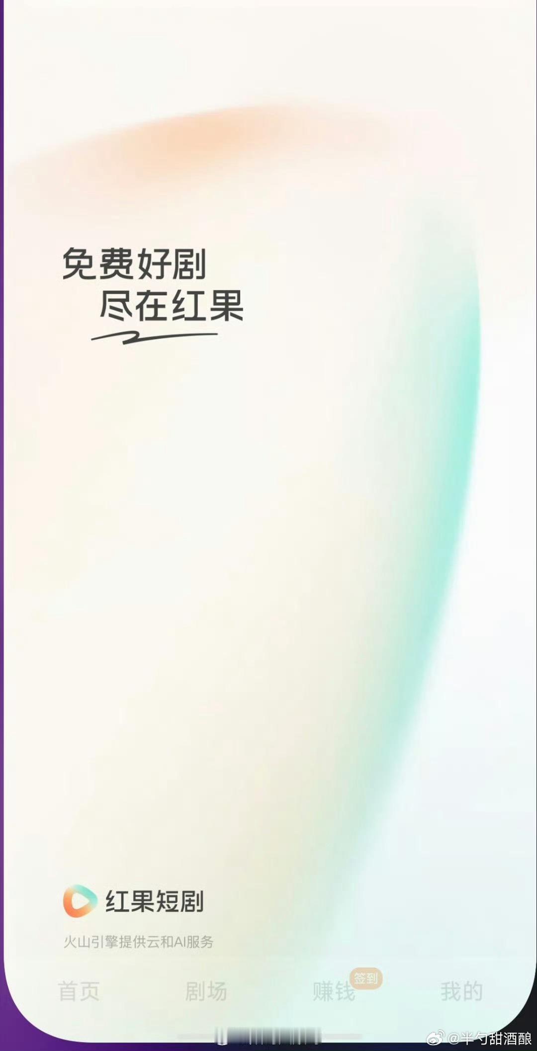 红果VIP 付费不是说是免费短剧吗。 