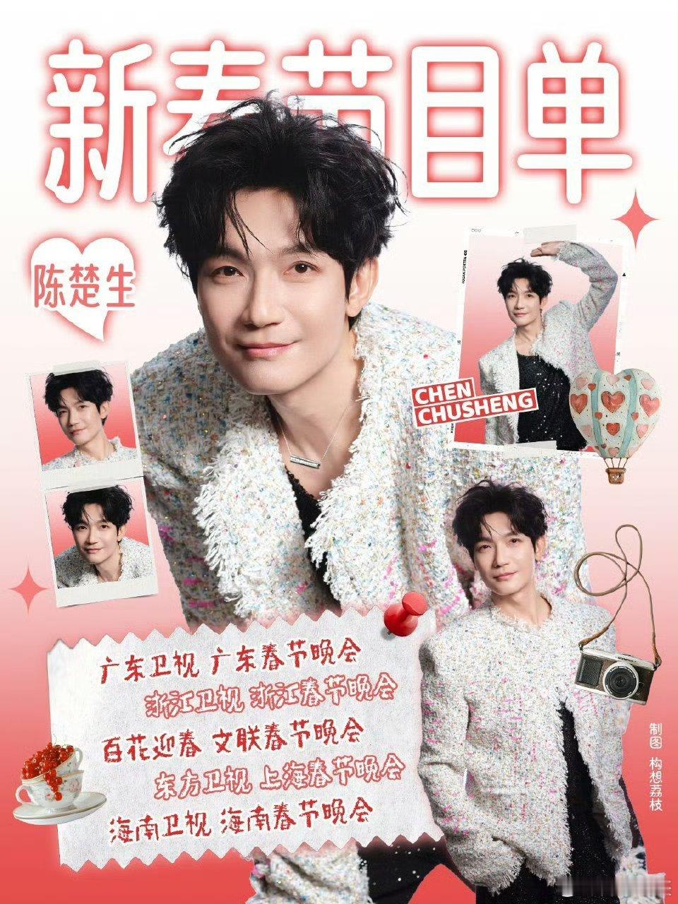 2026东方卫视春晚首波阵容 陈楚生春节忙不停！2.17东方春晚19:30开演，