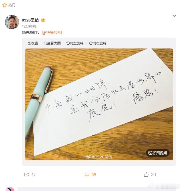 吴倩发文离开华策吴倩手写信告别华策 ​​​看到吴倩的手写信瞬间感慨，当年那个灵动