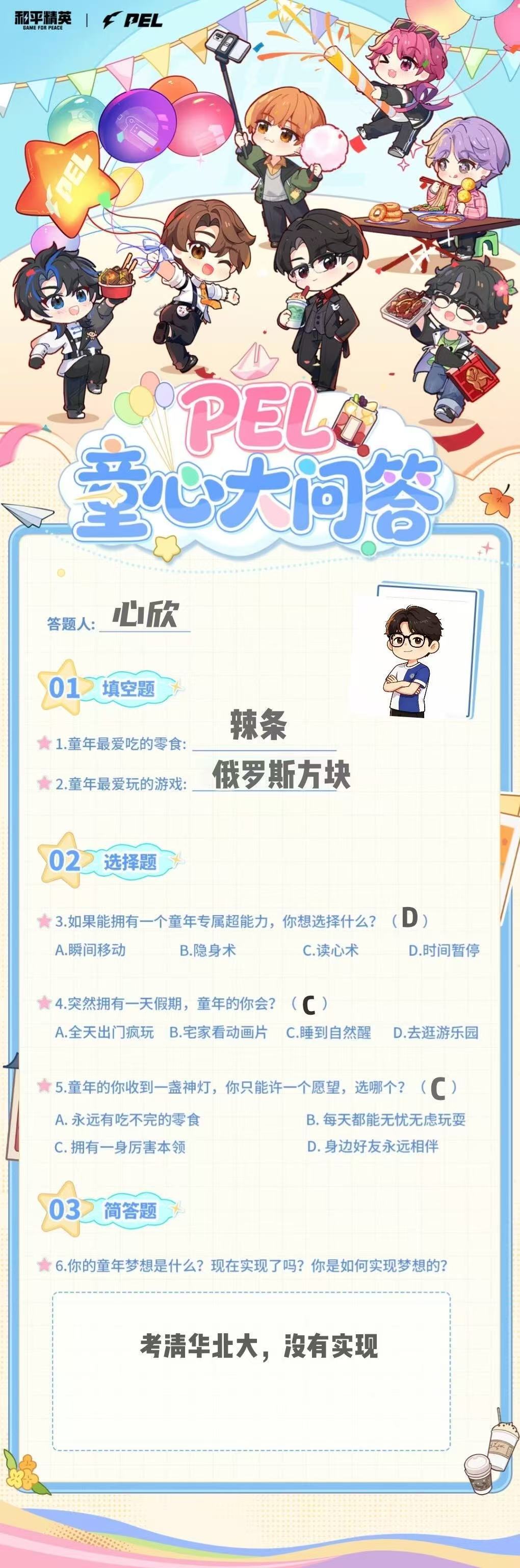 PEL童心大问答放下钢枪，回归童心～六一快乐，谁的童年狠狠共情了！看来大家小时候
