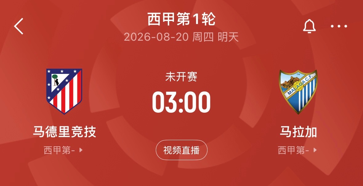 ⚽ 3:00｜马德里竞技vs马拉加西甲   免费直播📺：网页链接