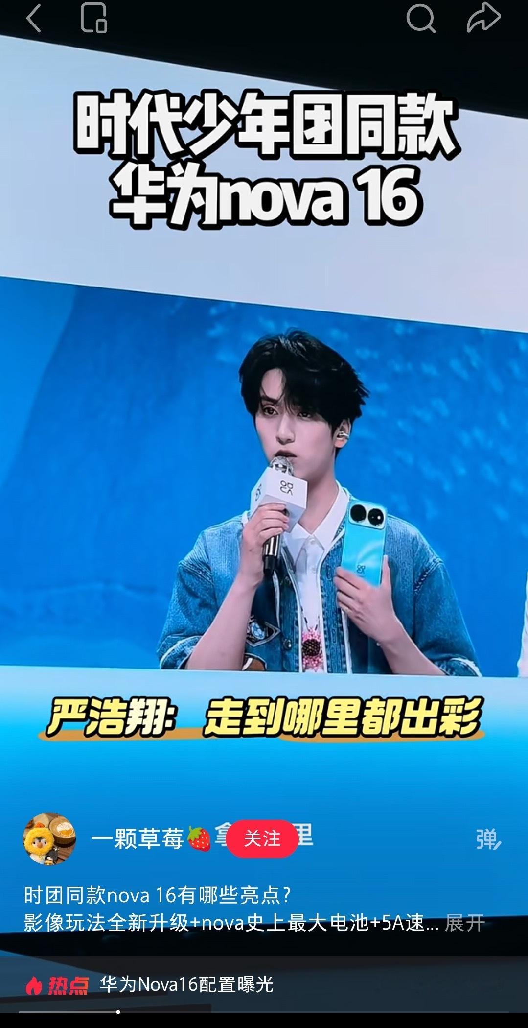 工作人员介绍新品只放了又帅粉丝又晒了70多单的严浩翔单人照片严浩翔huawei 
