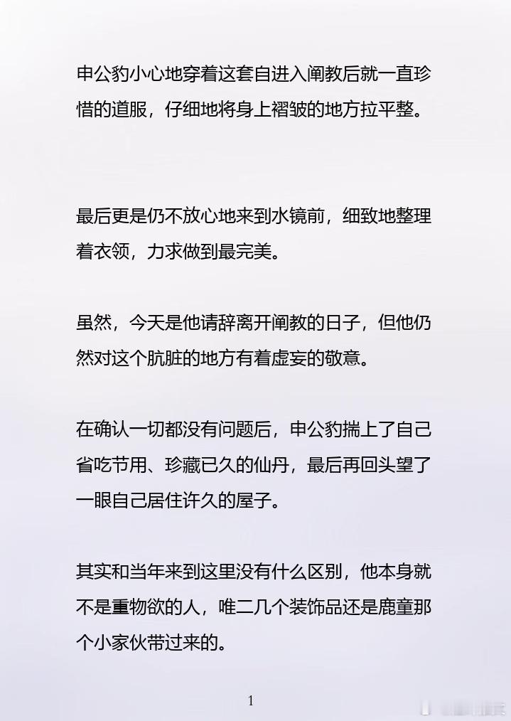 哪吒之魔童闹海[超话]  鹿童为了留下师叔不择手段……哪吒申公豹鹿豹鹿童 ​​​