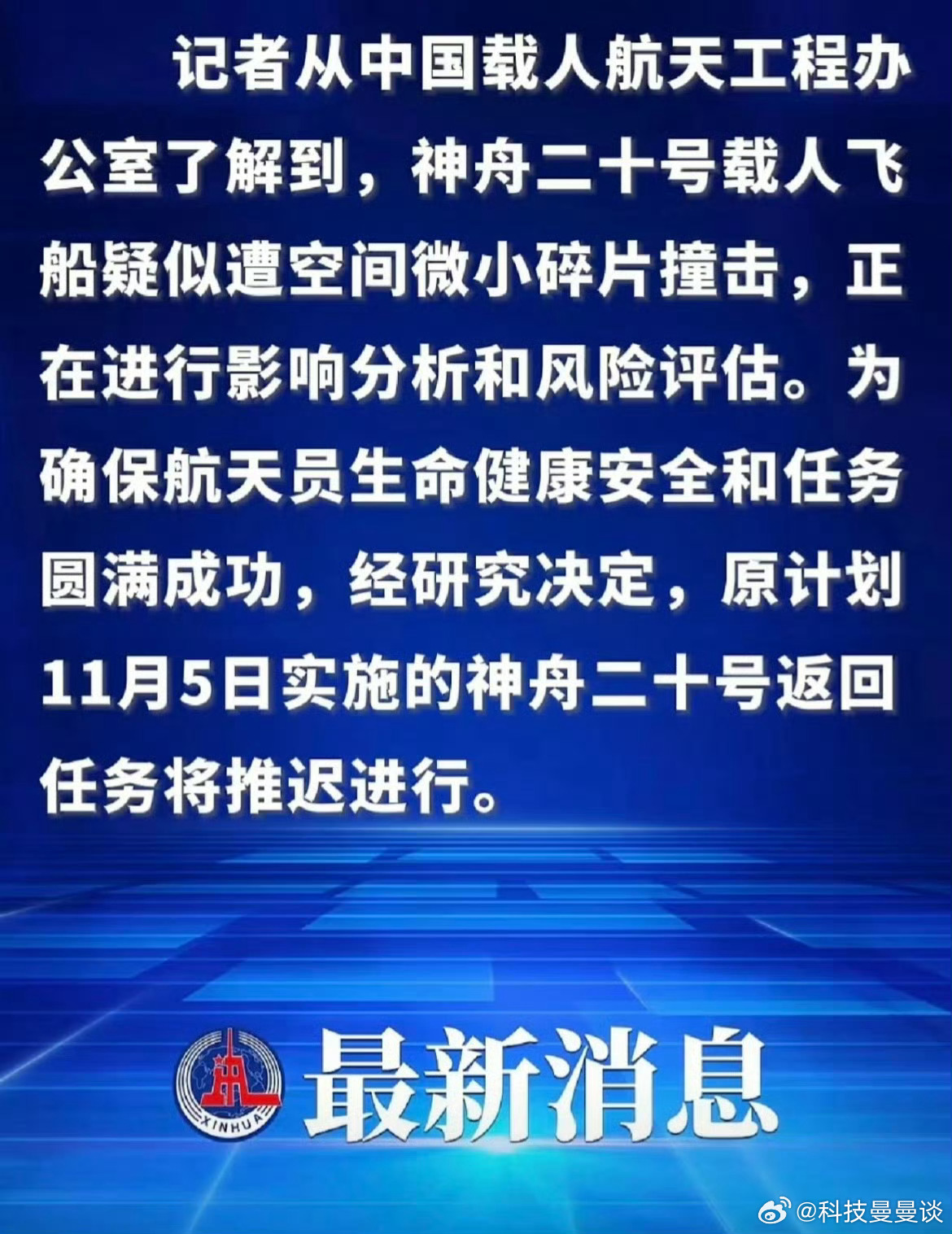 希望航天员能平安归来相信航天人早已经想好了方法解决问题！神二十疑遭碎片撞击 ​​