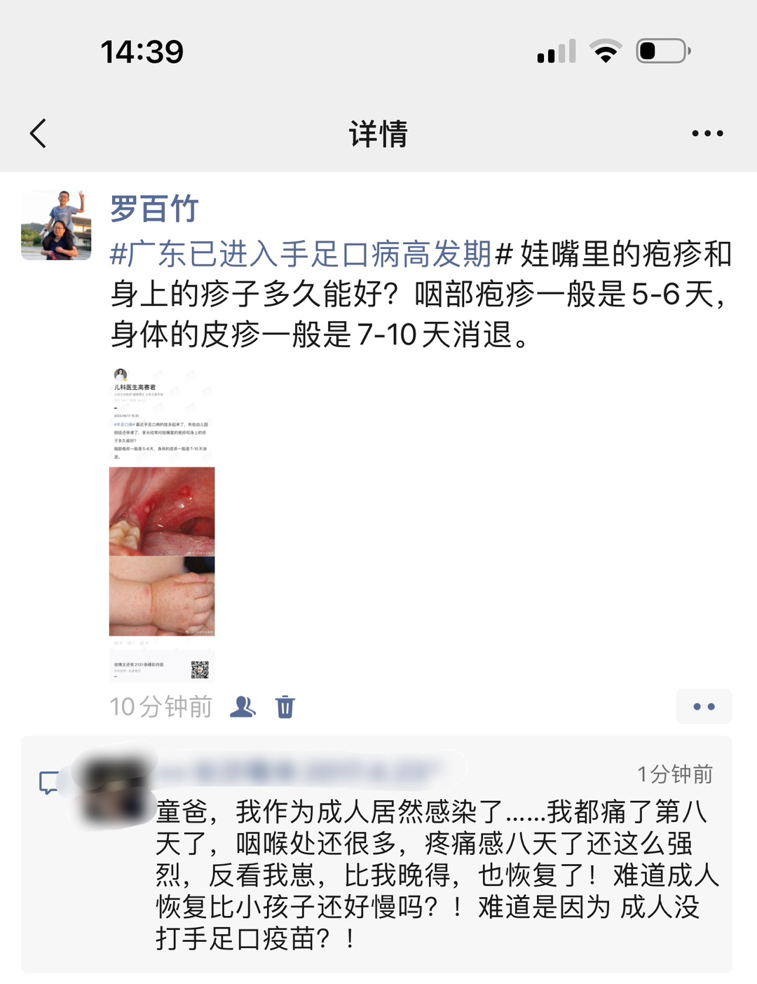 #宝妈咨询# 朋友圈长沙宝妈留言：童爸，我作为成人居然感染疱疹性咽峡炎了……我都