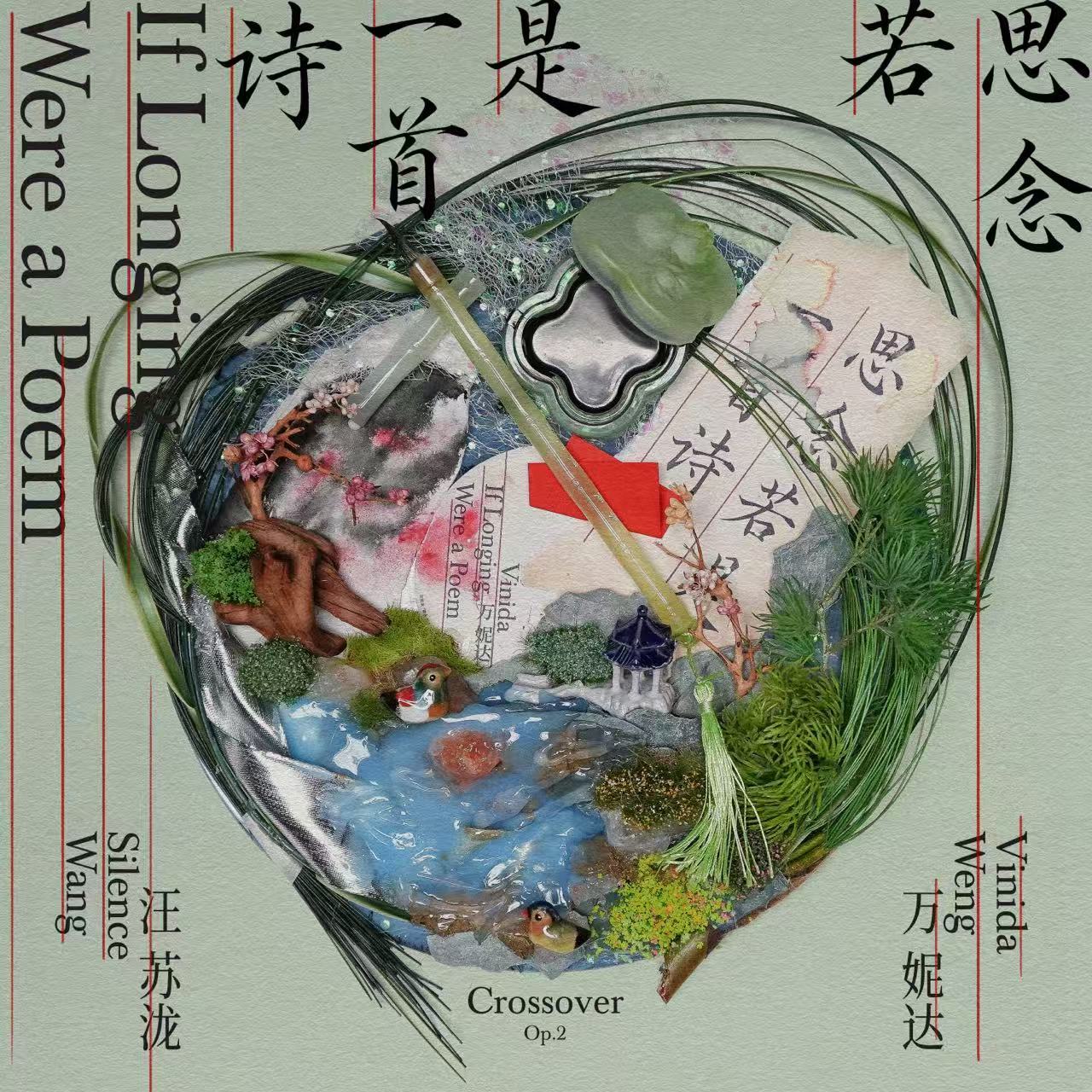 汪苏泷万妮达思念若是一首诗 听完完整版终于明白为什么这首歌叫“颠覆主打”了！颠覆