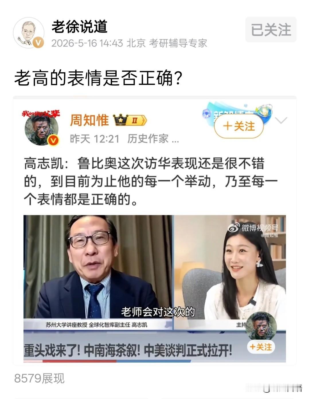 老高的表情难道不正确？如果不正确的话，请说出几个理由或者观点来嘛，大大方方的探讨