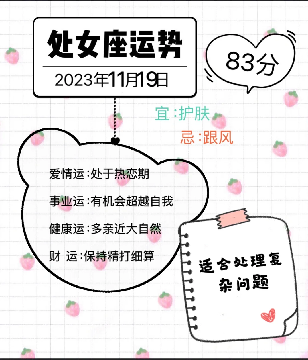 处女座2023年11月19日运势