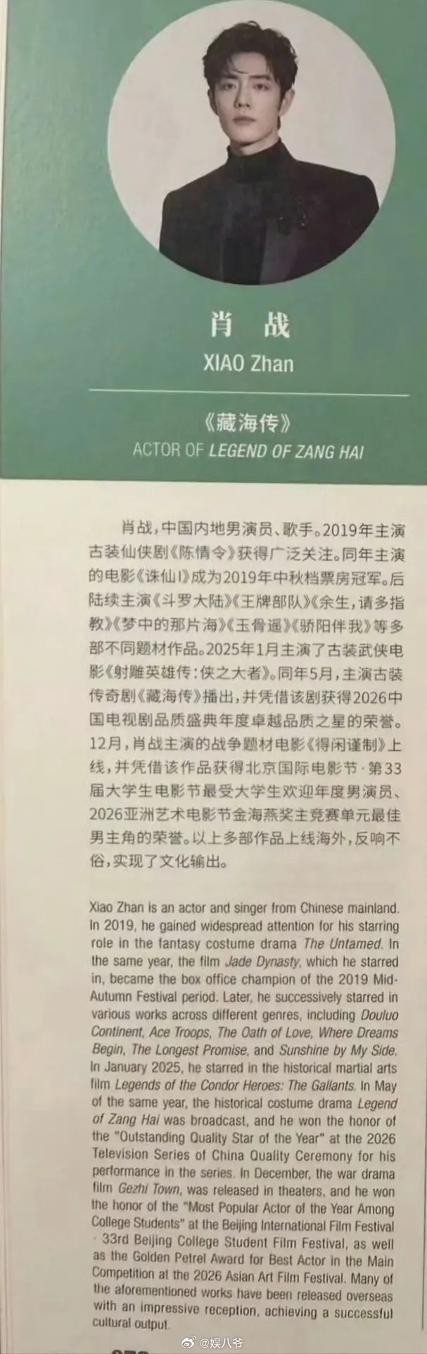 肖战白玉兰场刊上写了陈情令，不忘自己来时路