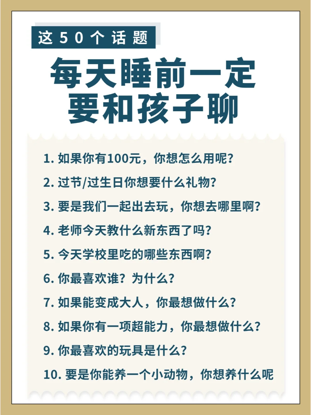 睡前千万要和孩子常聊的话题｜越聊越聪明