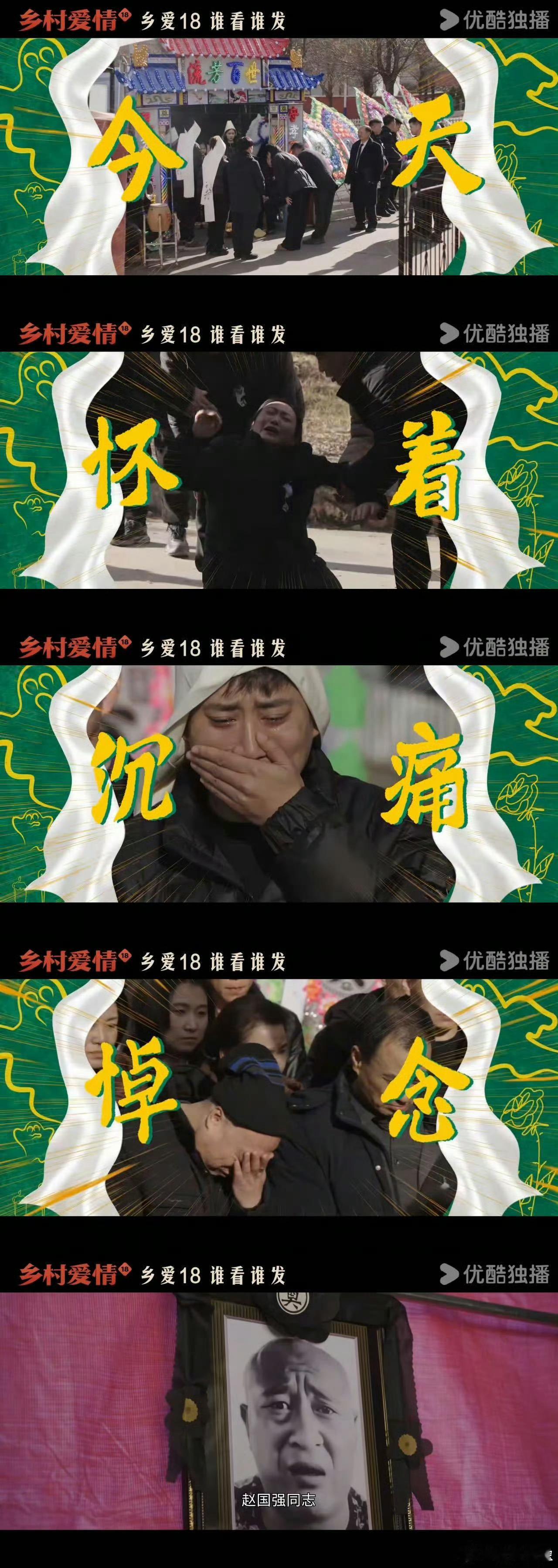 赵四葬礼这个剧竟然还没演完啊