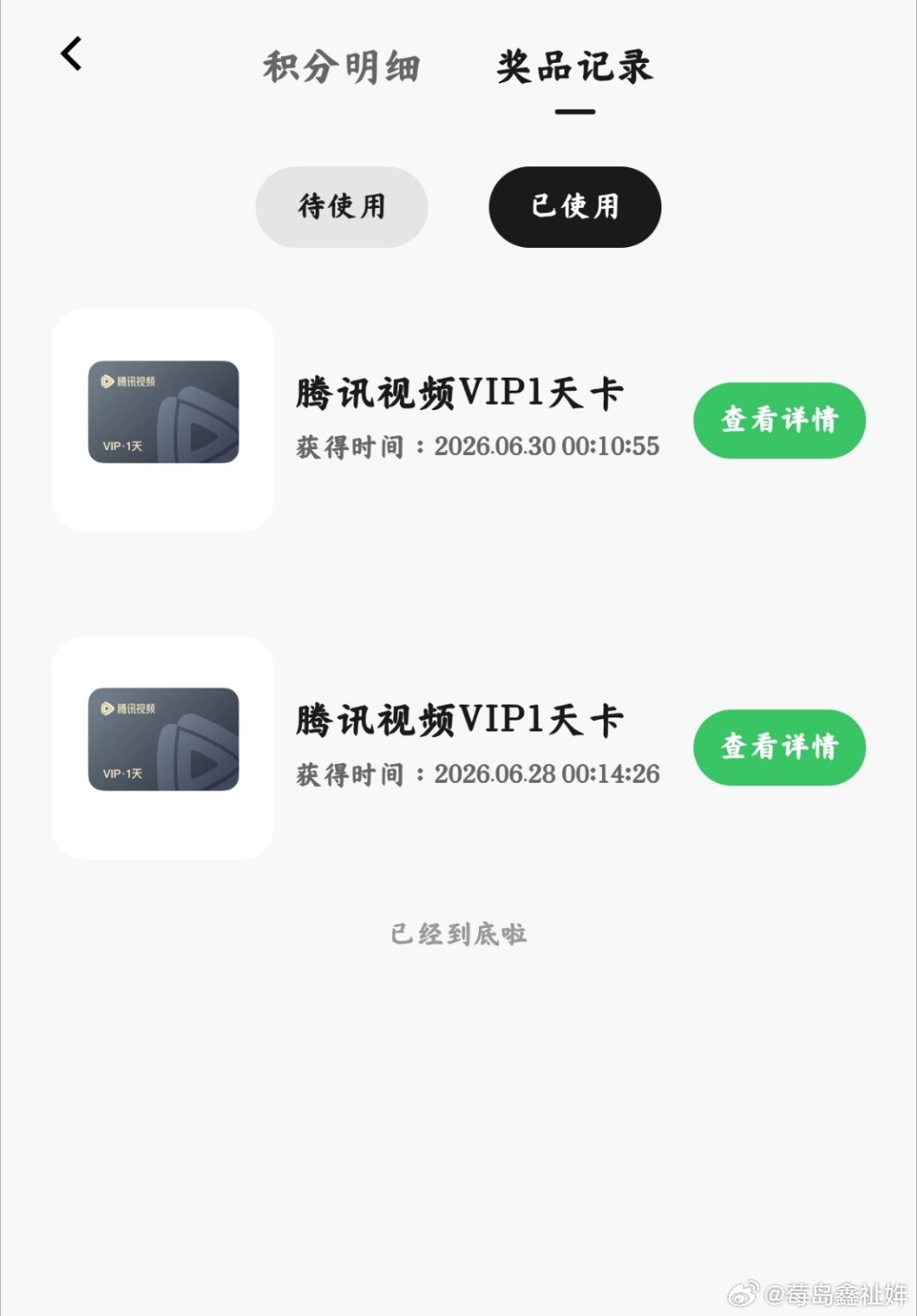 会员到期但是有想看的剧，但是又想在开推的时候充，我就这样薅羊毛