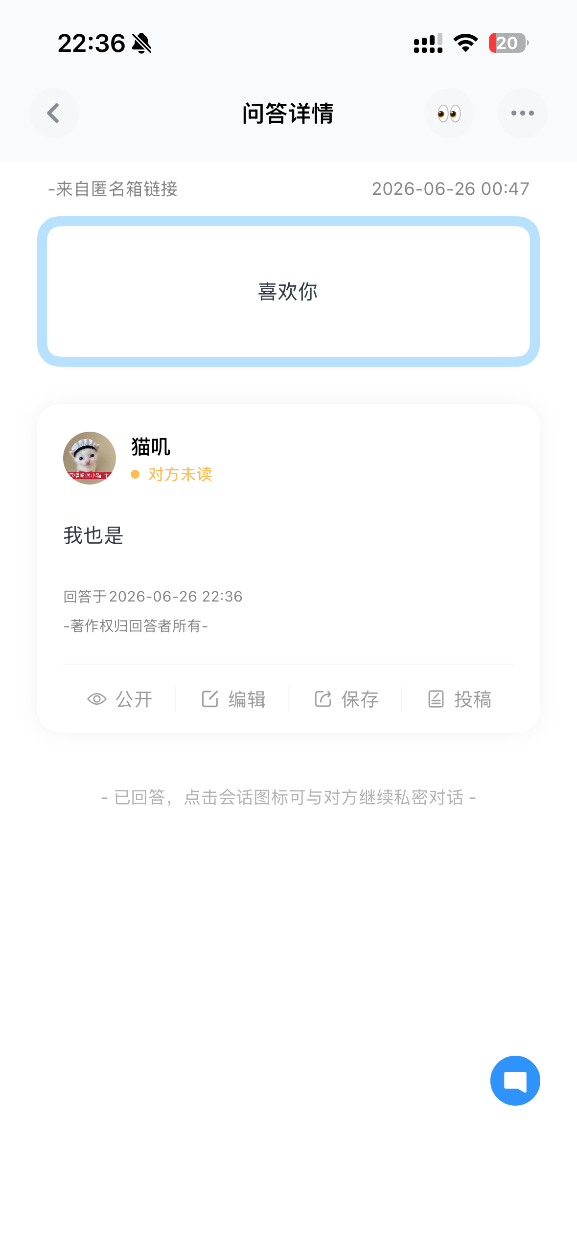 谁大半夜的表白我啊