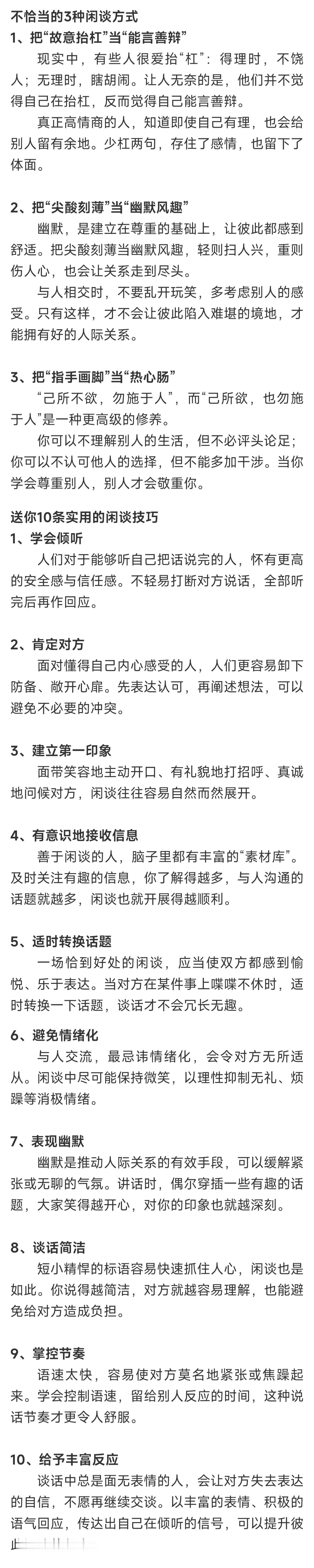 【拥有闲谈力是高情商的体现】刘震云回应三句话点三道菜不少人认为，闲谈不过是用无聊