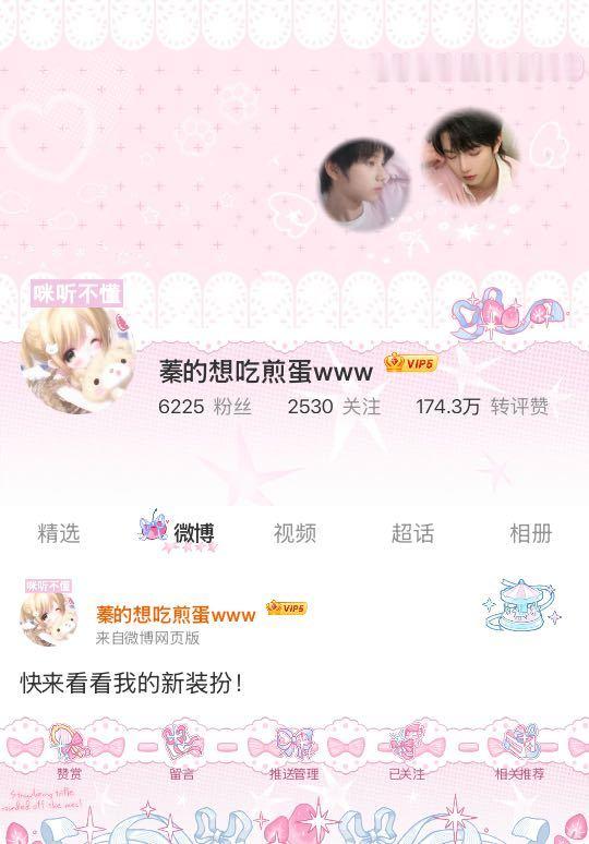 我正在微博会员装扮大赛为的参赛作品投票，快来跟我一起Pick心仪的主页穿搭吧！网