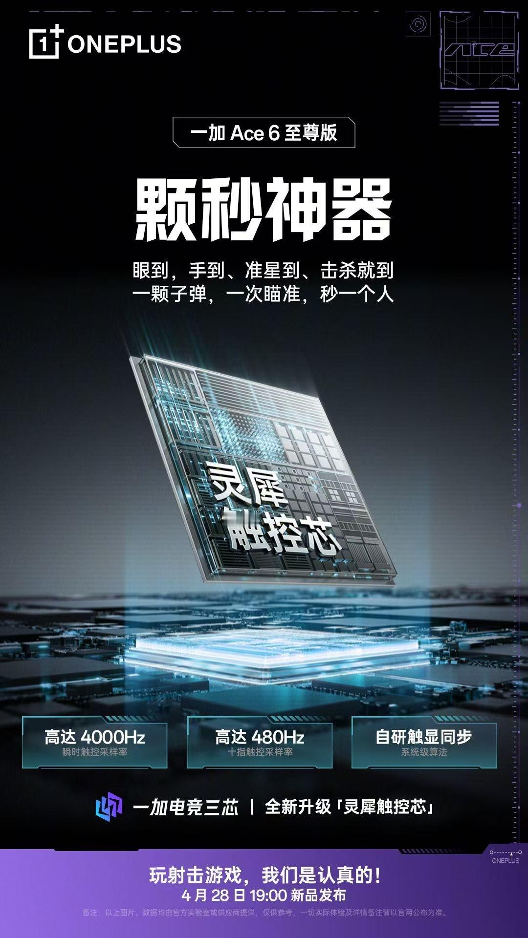 一加 Ace 6 至尊版全新的灵犀触控，行业天花板级的4000Hz 瞬时 + 4