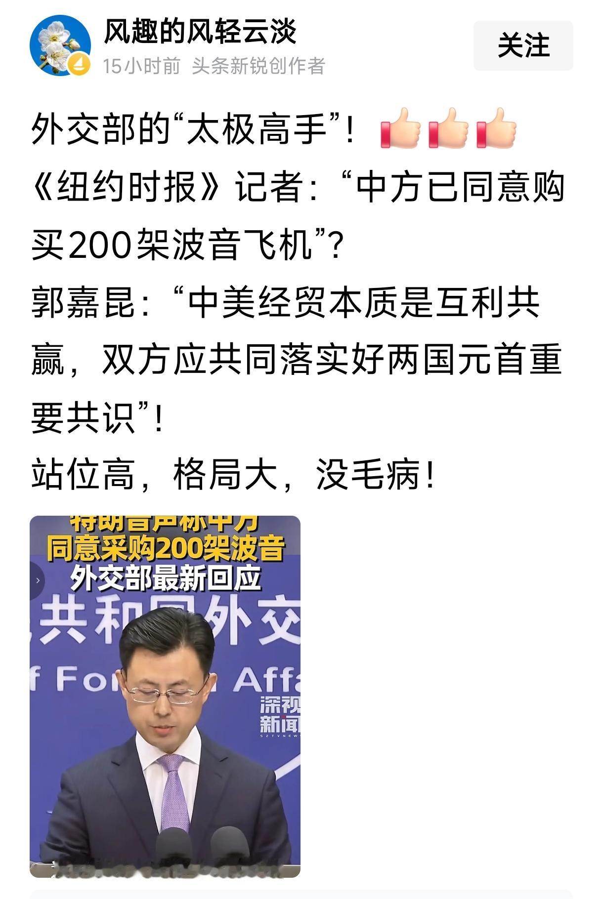 咱们有些人，在认知上还不够，关于美国宣传中方答应购买波音飞机的事情，显然外交部回