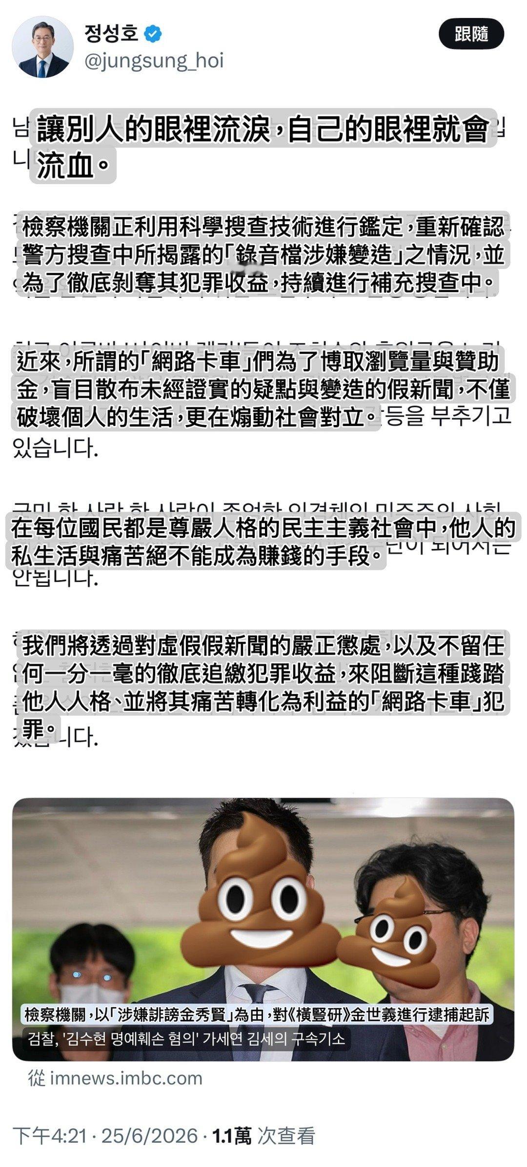 金秀贤  第71任韓國法務部長官 鄭成浩引用2026.6.23的報導 — 【檢察