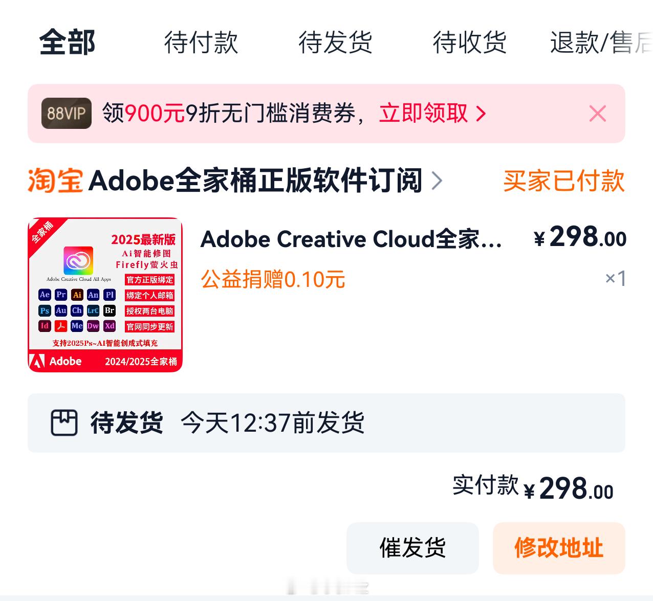 298整了一年正版的Adobe全家桶能同时登陆两台设备，感觉还蛮划算的 ​​​