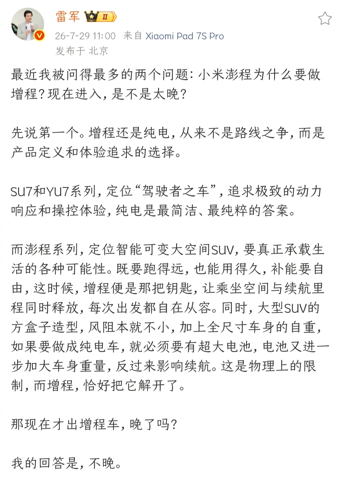 雷厂长回应的还是太多了，增程什么时候做都不晚，关键是看谁做的有些车企只适合做高端