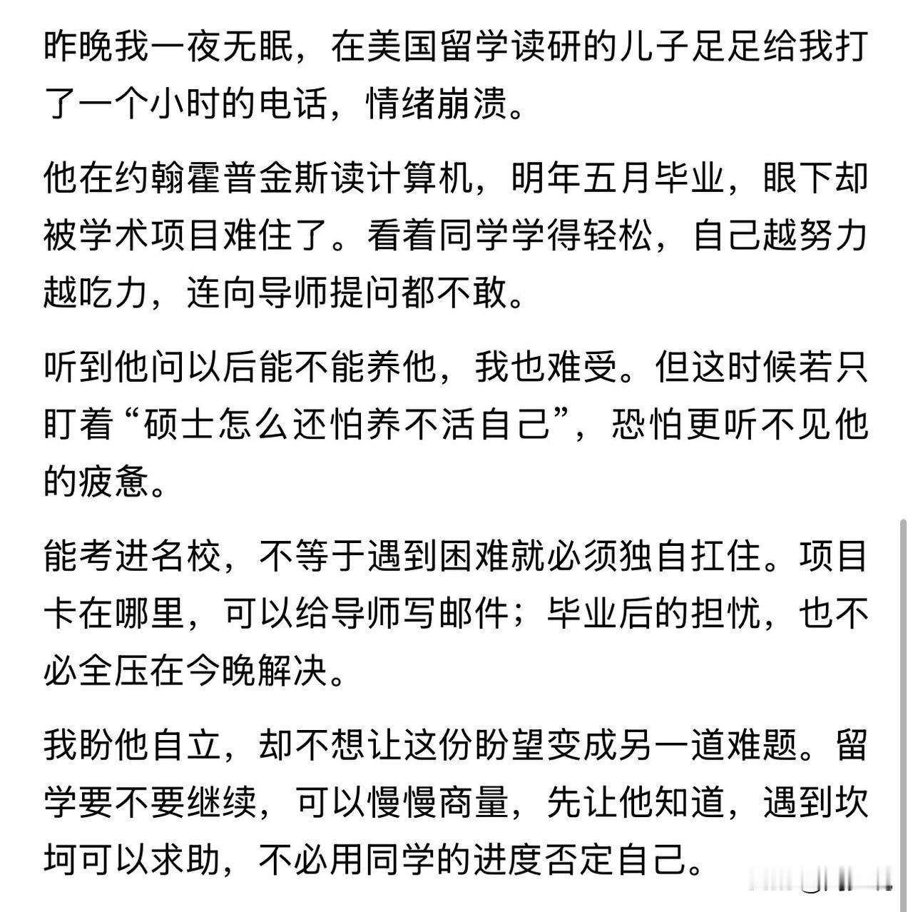 “名校留学生深夜崩溃！”近日，一位家长彻夜难眠，只因远在国外读研的儿子，打了整整