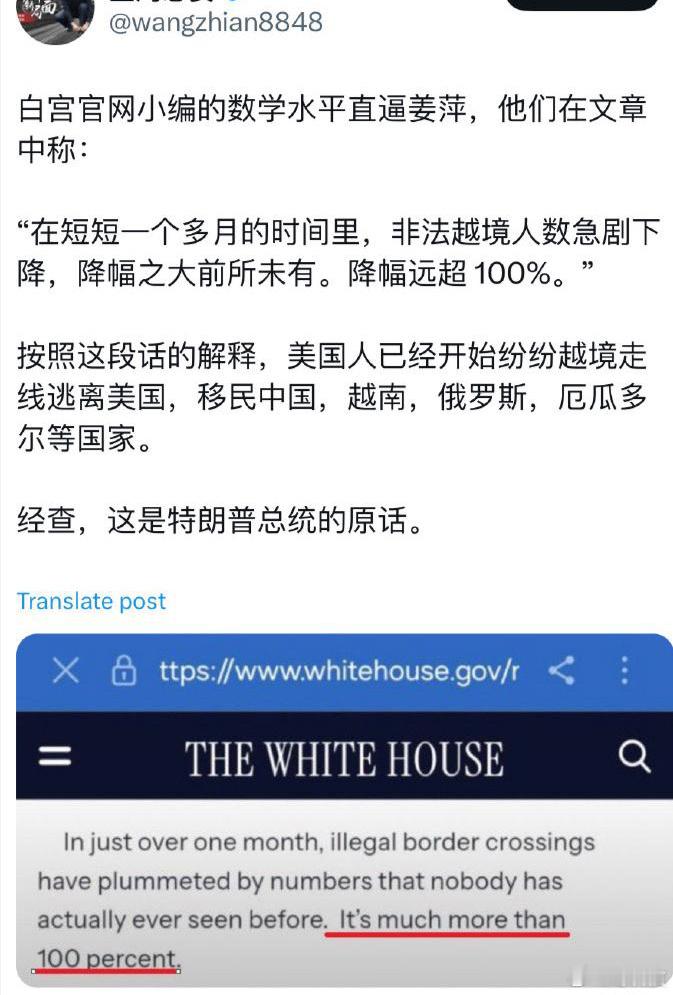 川普说他上任一个多月以来，进入美国的非法移民下降了100%多[疑问] ​​​