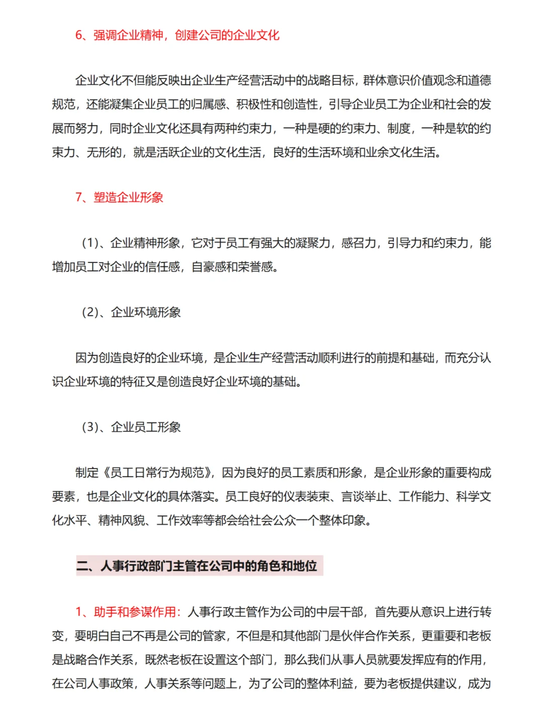如何做好人事工作