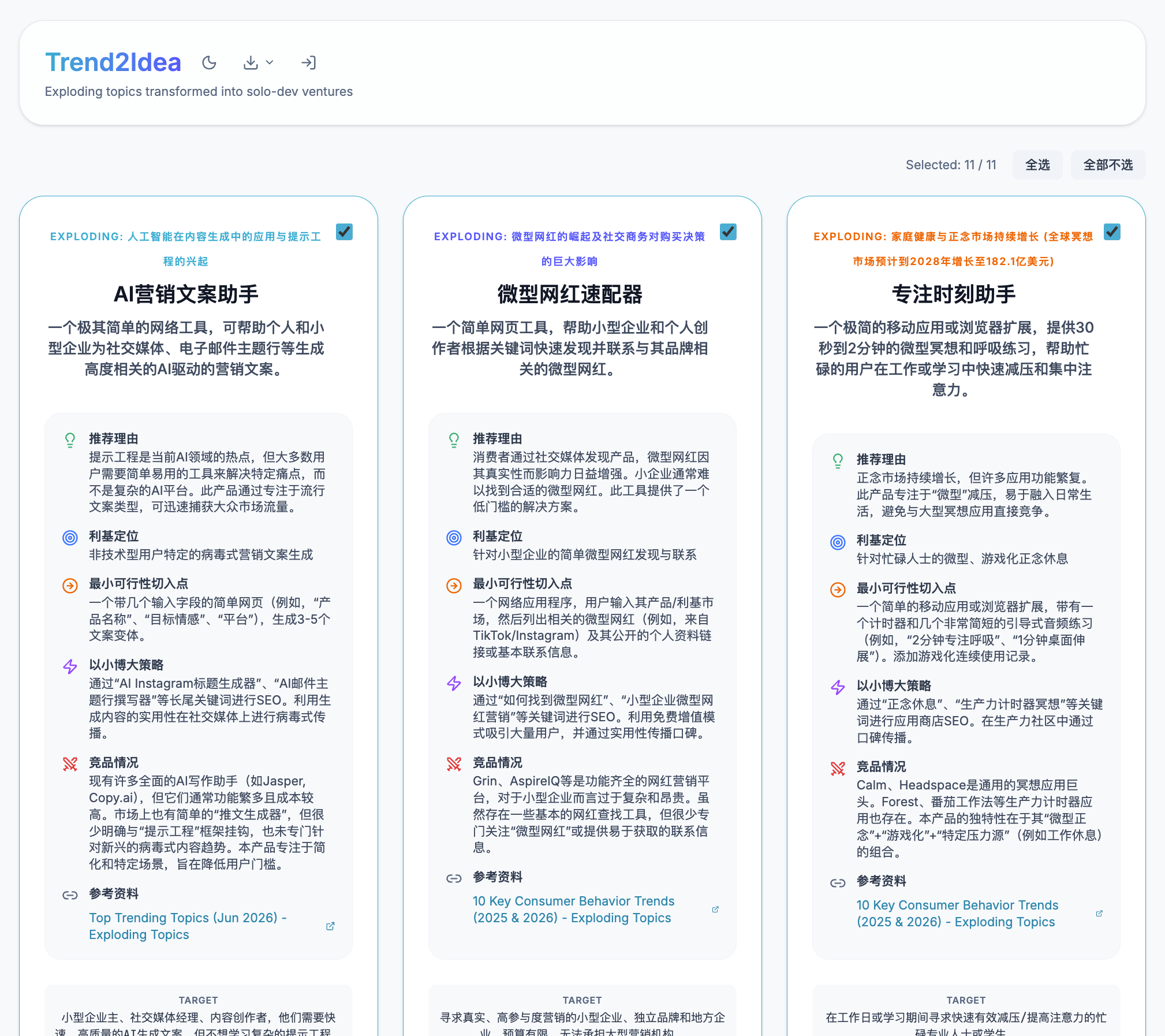 Easy同学正在独立开发  idea.level06.com ，自己用的一个小工