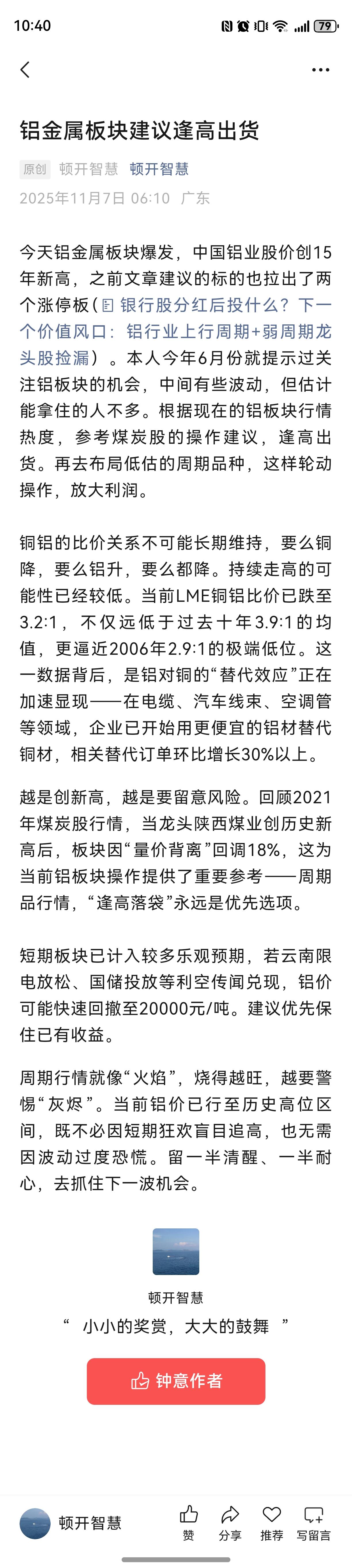 铝金属板块建议逢高出货