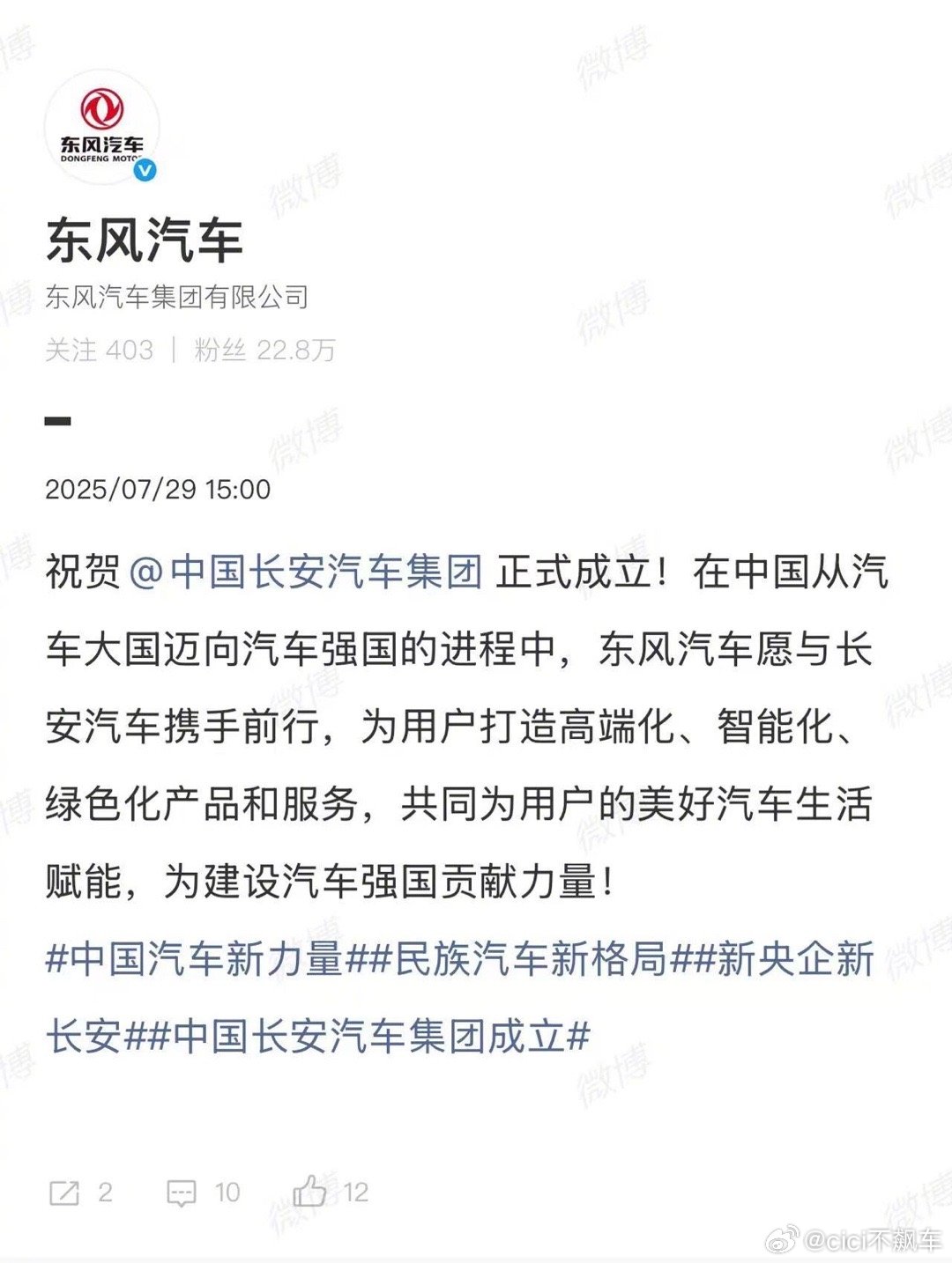 2025年7月27日，中国长安汽车集团正式注册成立，今天多家企业和很多BOSS发