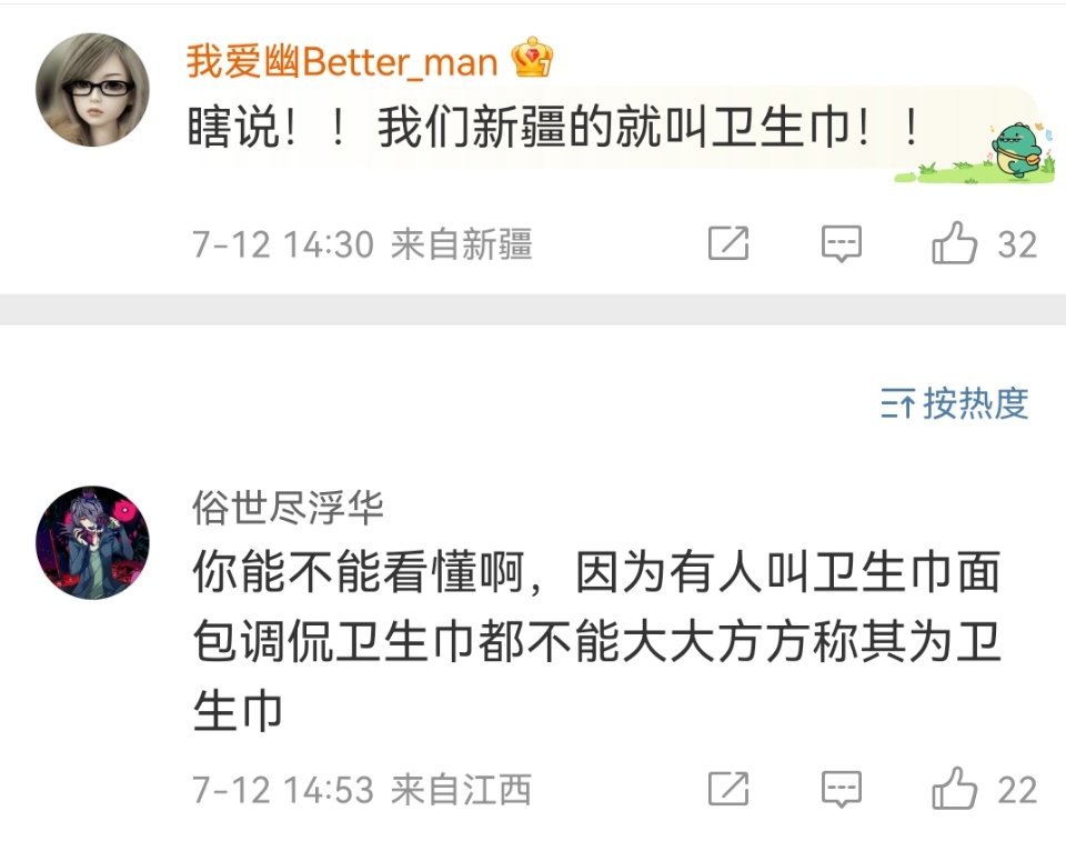 卫生巾在新疆叫馕在上海叫贝果卫生巾有啥好羞耻的？我们开玩笑都叫“创可贴”。上大学