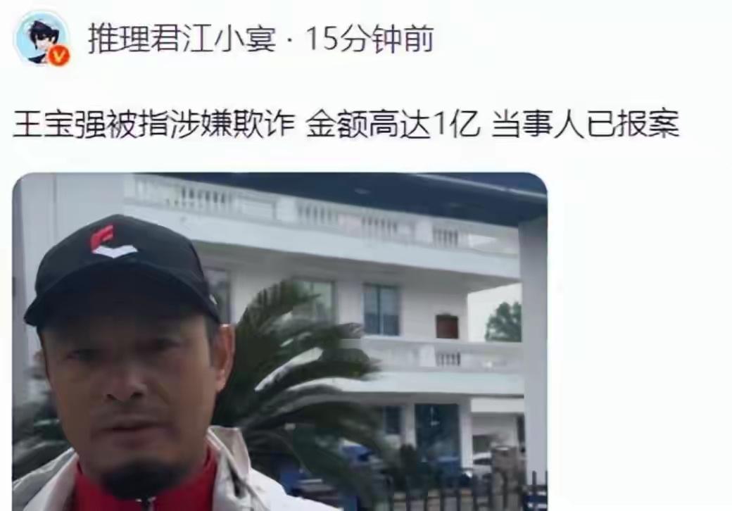 王宝强被举报涉嫌欺诈 成都恩波格斗俱乐部正式向警方报案，指控演员王宝强及其公司涉
