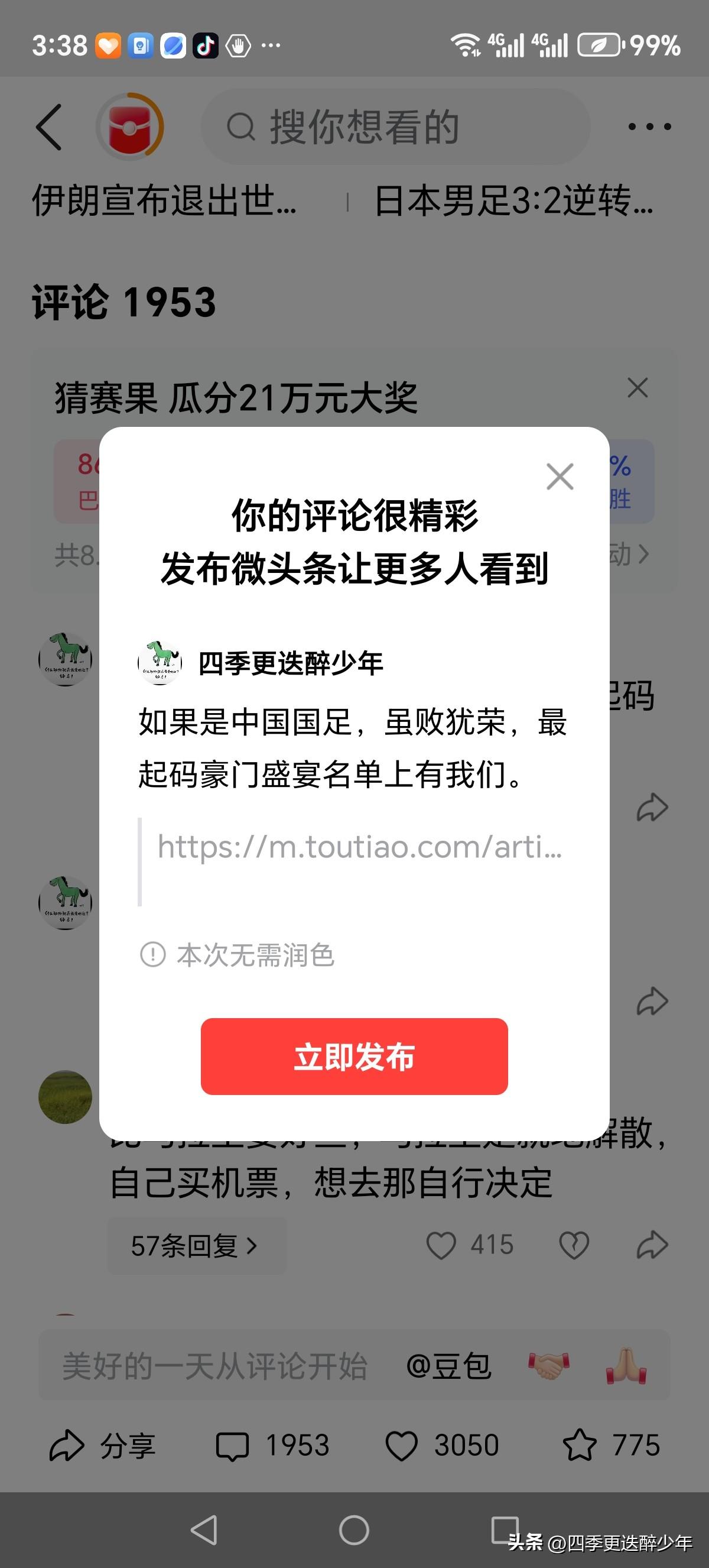 如果是中国国足，虽败犹荣，最起码豪门盛宴名单上有我们。
 虽然没吃喝到最后，开门