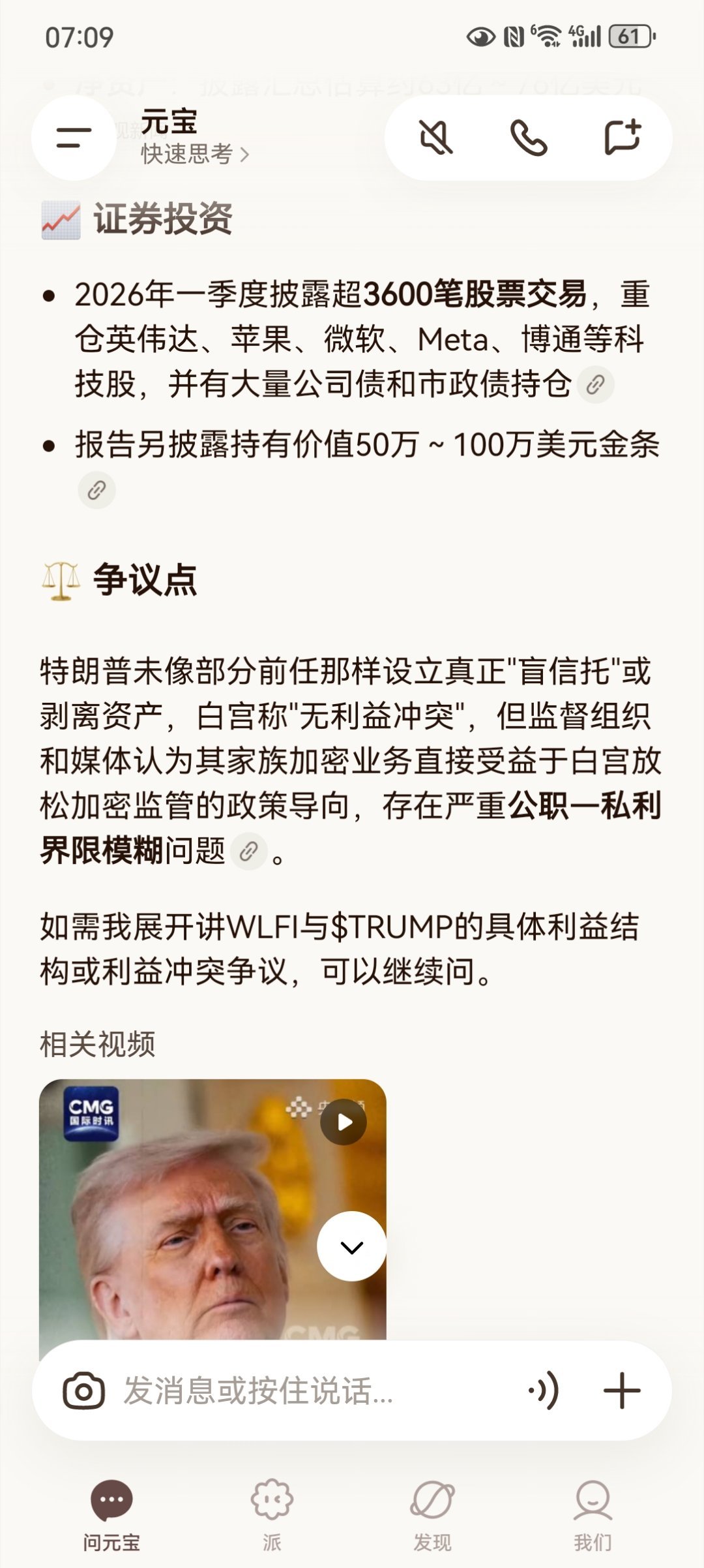 看图说话 【不装了！特朗普家族疯狂敛财】 