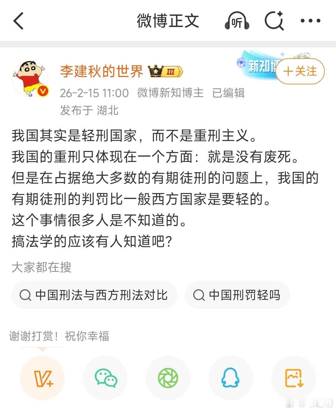 李建秋老师，还是别再拿“中国是轻刑国家”这种外行话误导人了。说我国只是没废死、有