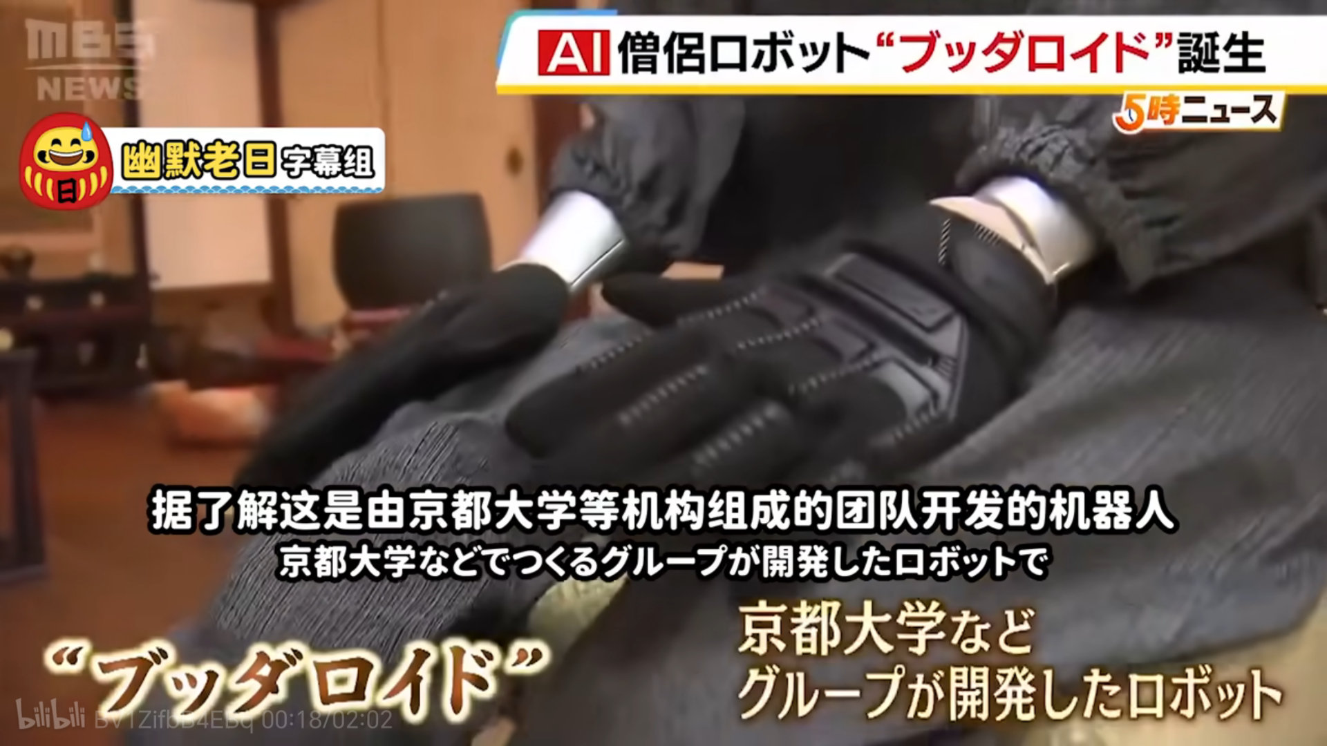 日本人买了一个宇树机器人之后编程了佛经讲佛法，起名佛陀机器人，我不知道咋评。从徐