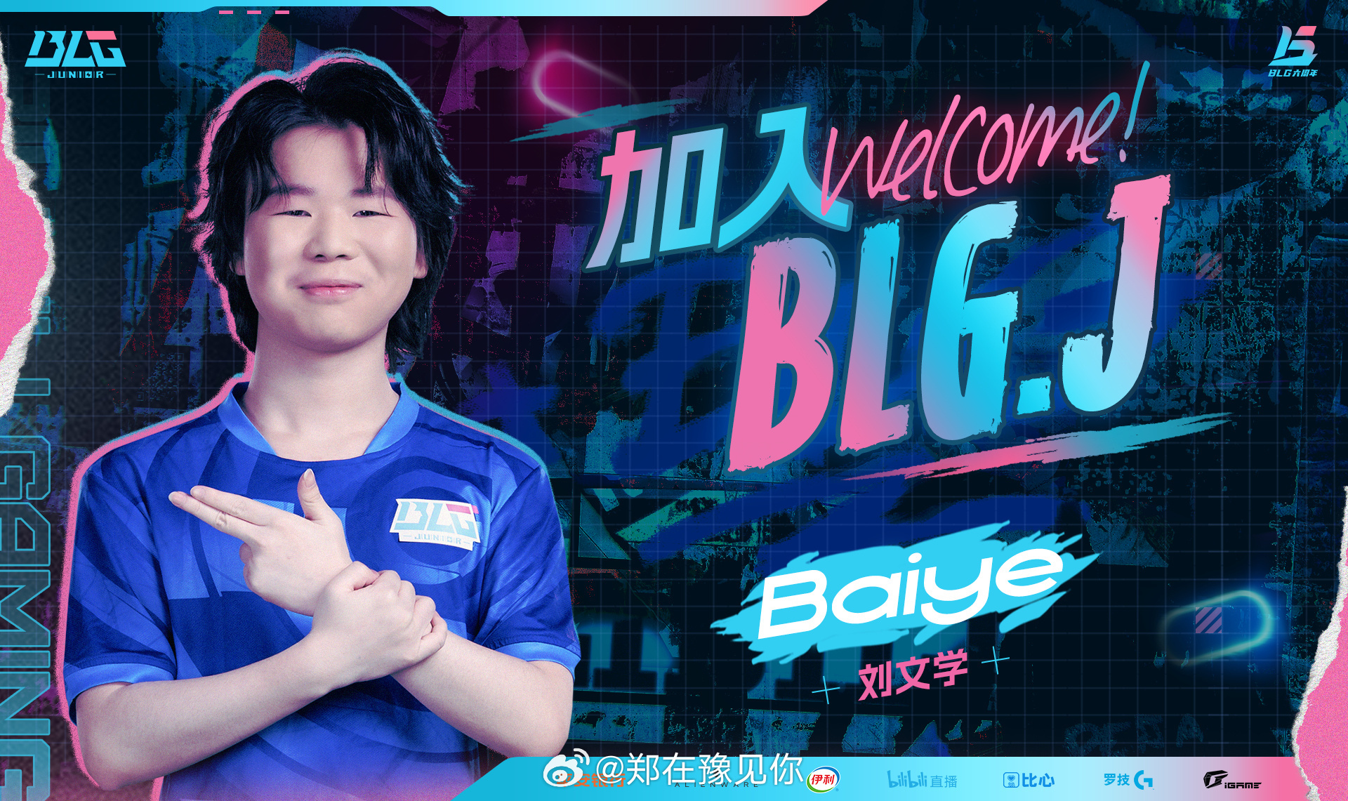 #BLG官宣Baiye下调二队#BLG官宣Baiye下调二队#BLG官宣Baiy