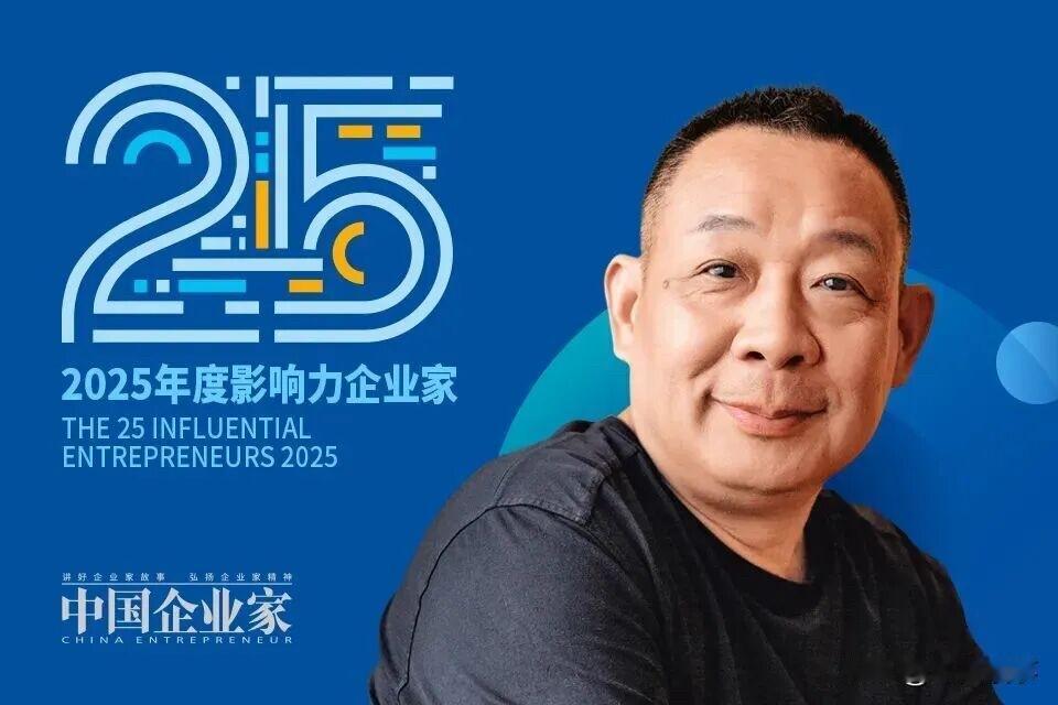 胖东来创始人于东来上榜2025年度25位影响力企业家名单，排名第13位！

据河