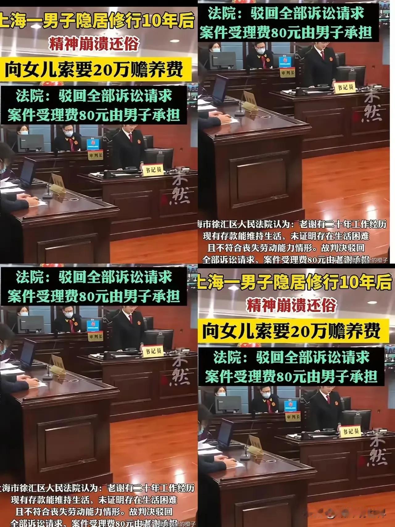女儿17岁时，上海一男子留给女儿275万后，从此开启长达10年的隐居修行生活，后