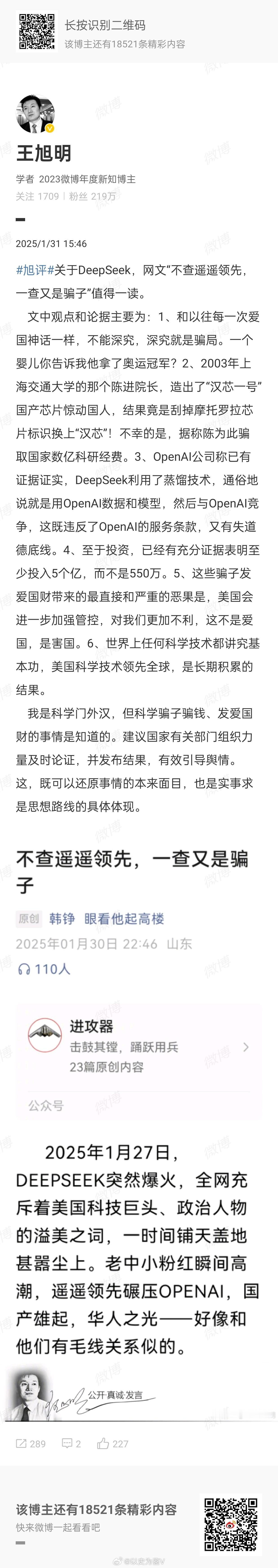 前教育部发言人王旭明发长文阴阳deepseek，说啥“不查遥遥领先，一查又是骗子