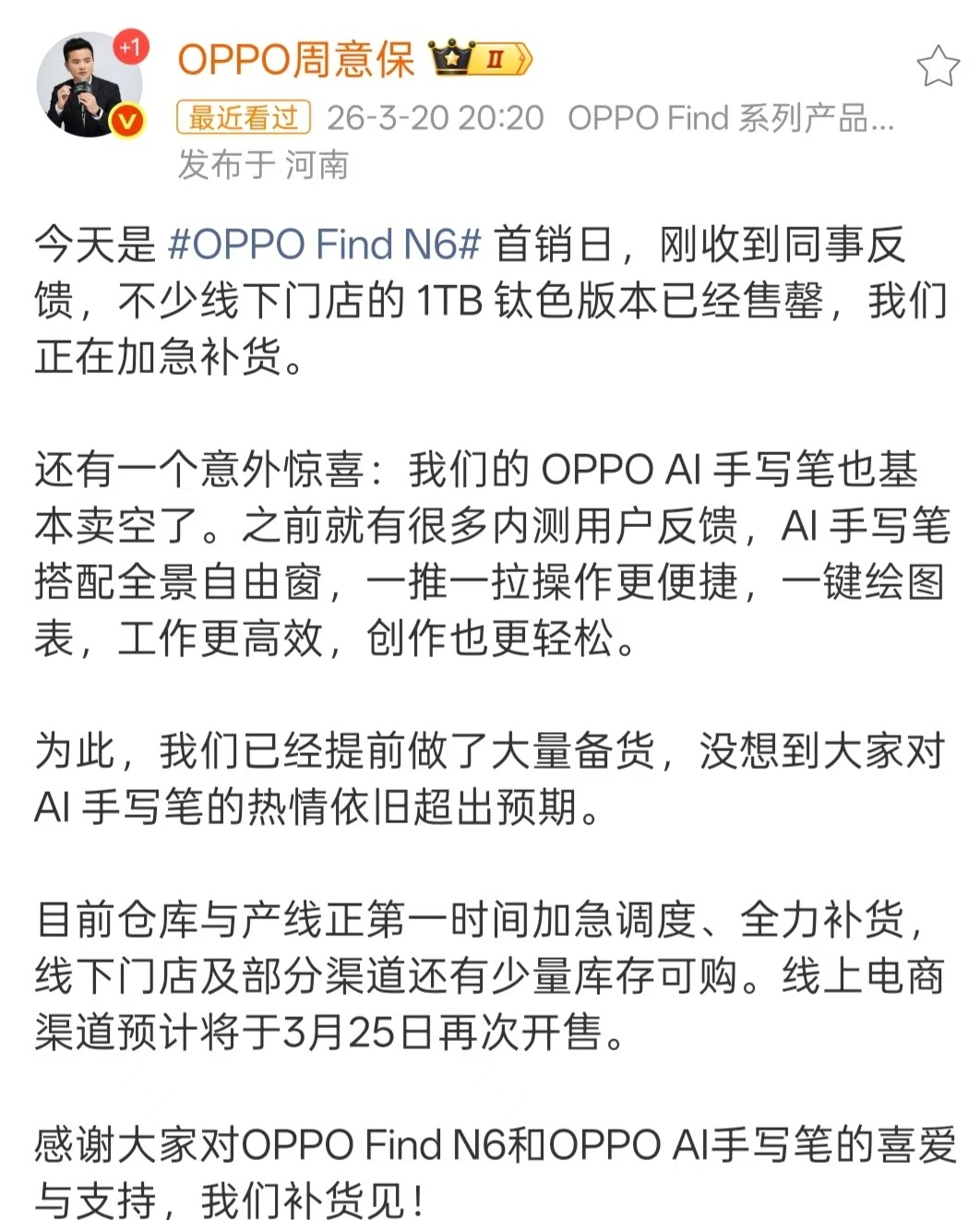 莱茵测试的“全球最平整折叠手机” OPPO Find N6 正式开售便拿下天猫和