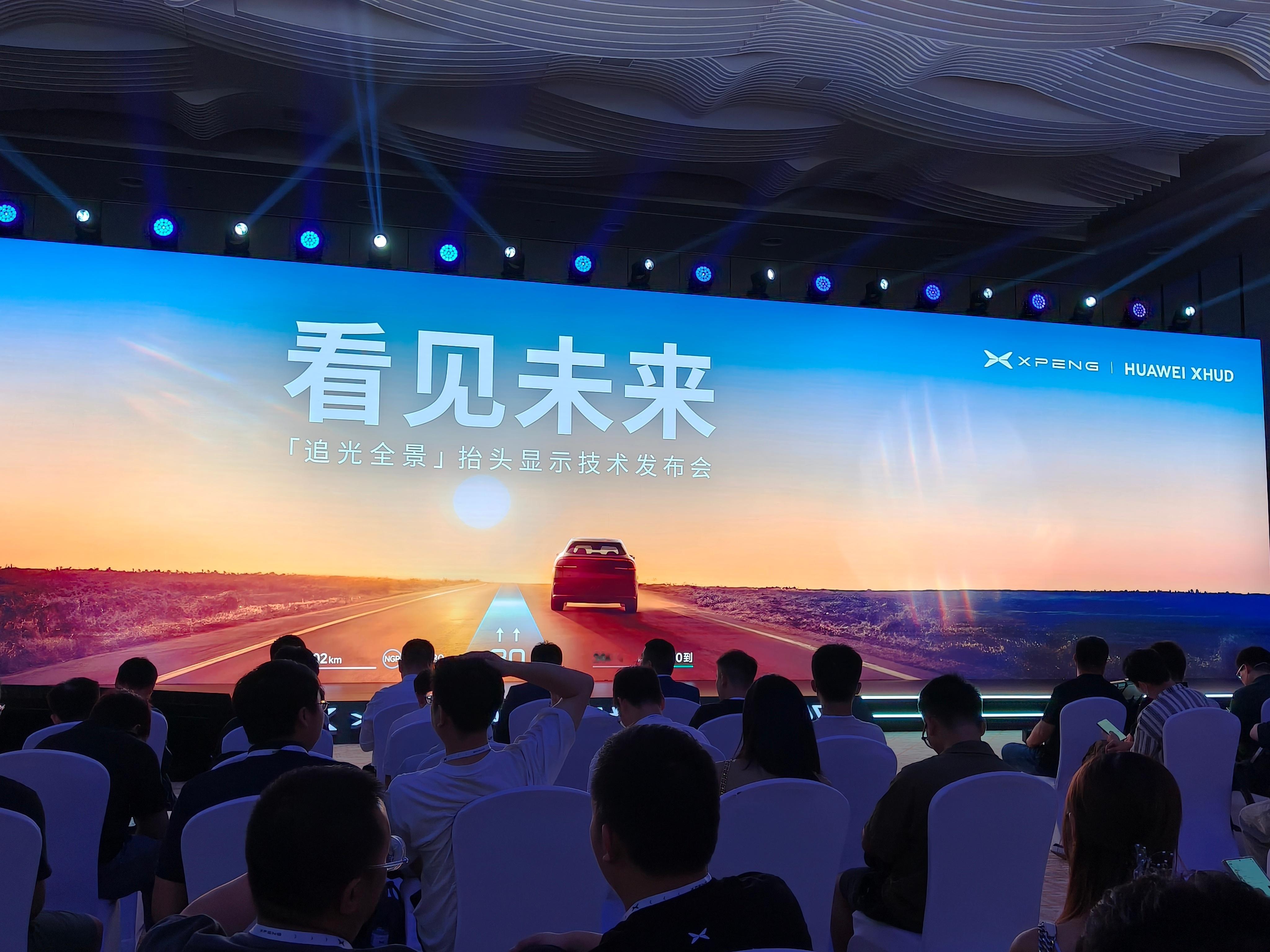 小鹏&华为联合研发的追光全景HUD显示系统来了，小鹏从体验出发，思考HUD的真正