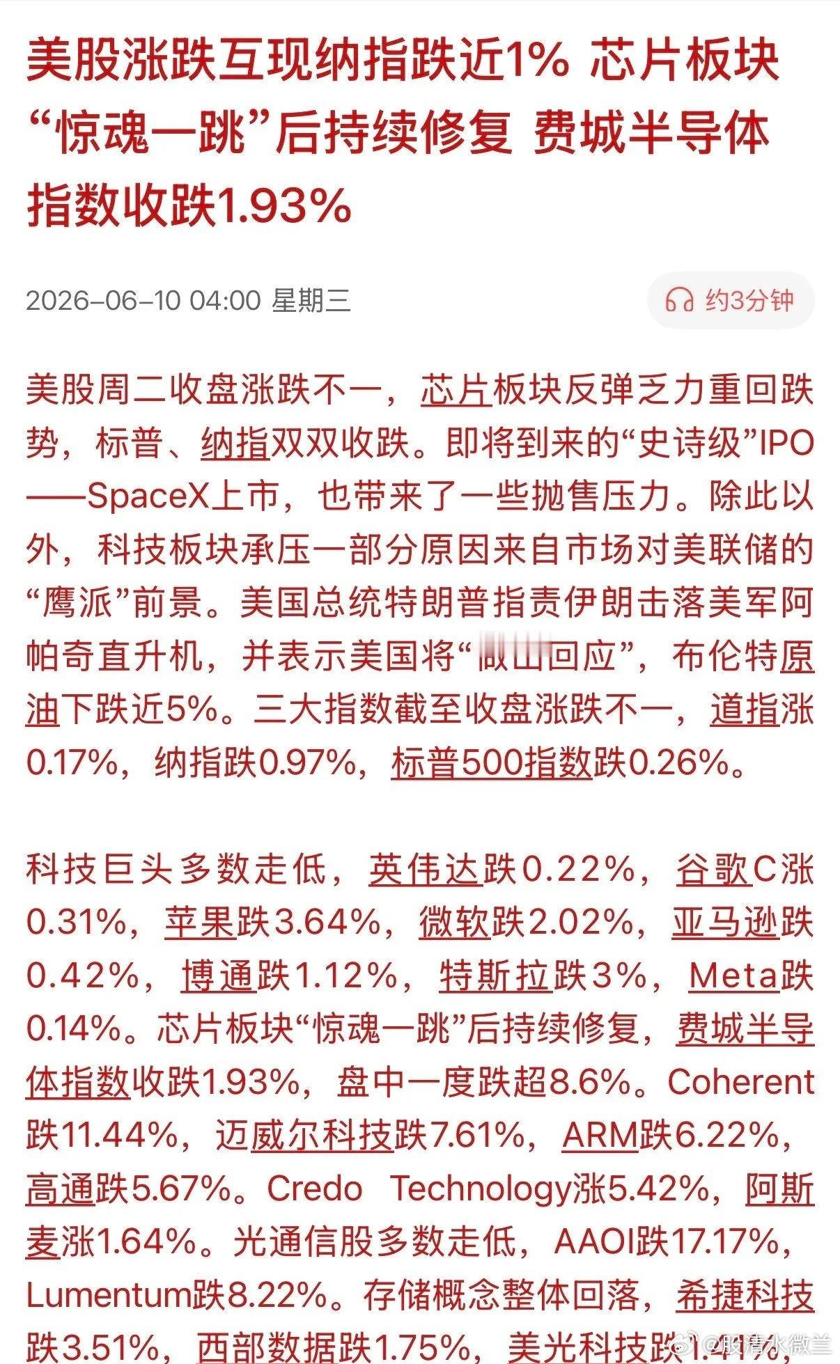 隔夜美股由涨转跌，纳指深跌1%，AI、存储等热门股全线下跌！不能小觑SpaceX