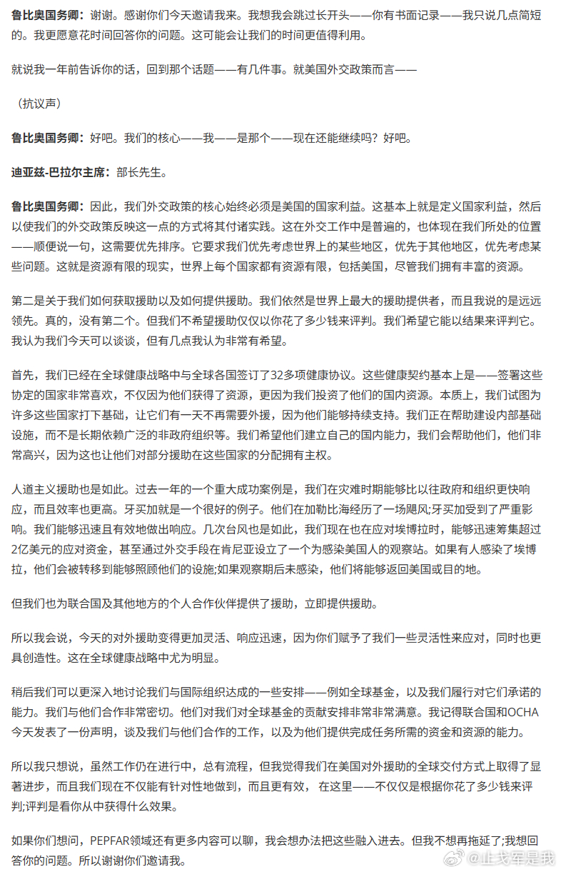 美国国务卿马可·鲁比奥在众议院拨款小组委员会关于国务院2027财年预算请求的陈述