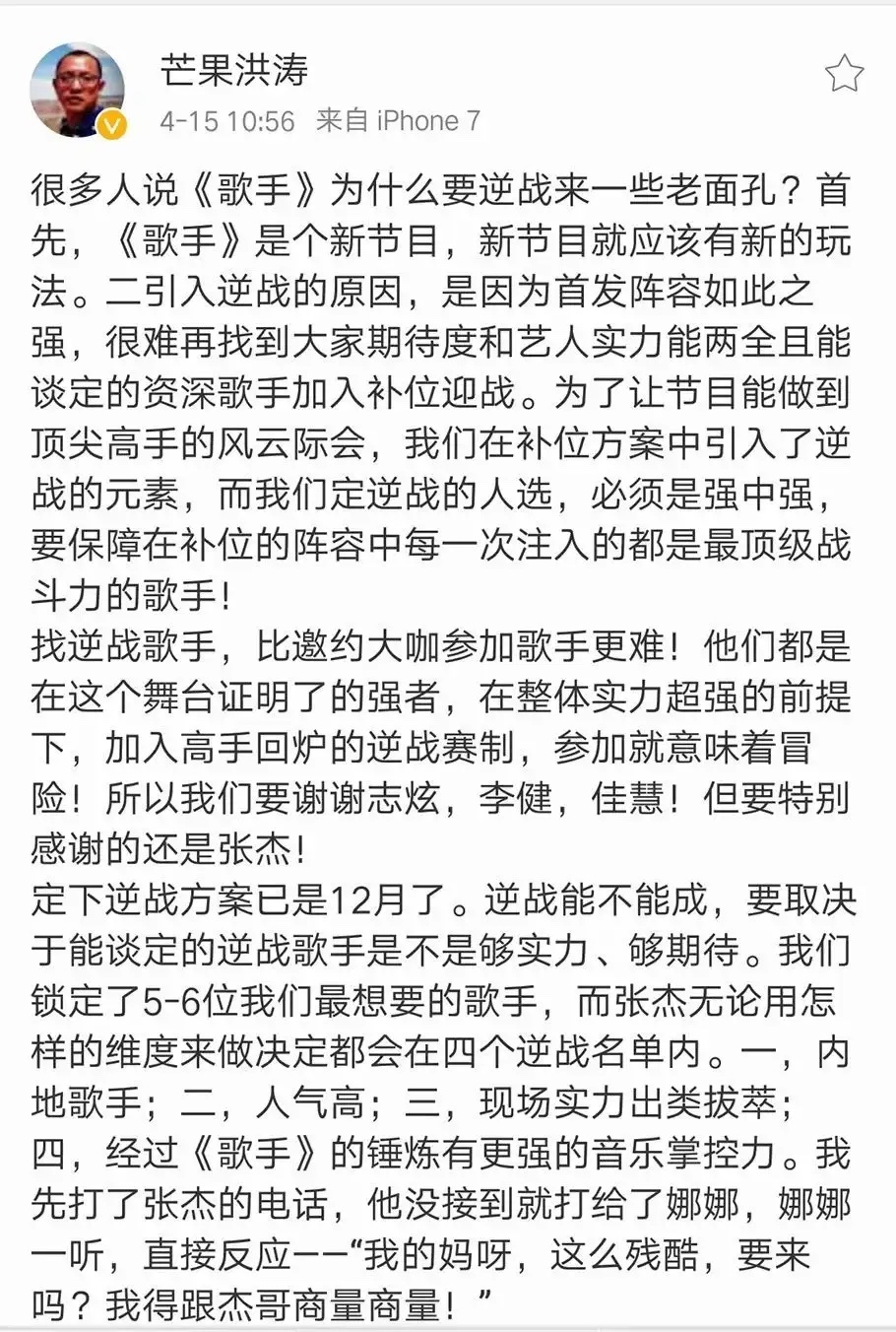 #张杰曾为去歌手赔款#洪涛曾经写了一篇很长的文章，为张杰打抱不平。在这篇文章里，