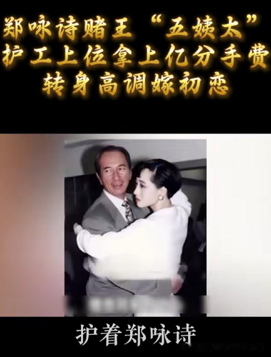 拿上亿分手费弃千亿豪门，嫁月薪2万初恋，这护士才是真清醒
 
很多人都看不懂郑咏