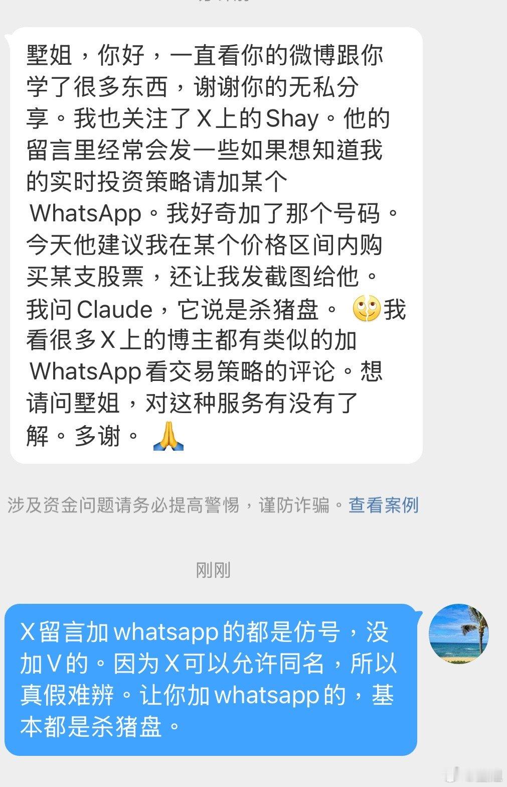 大家上X小心骗子和杀猪盘。X上虽然搞钱信息很多，但骗子更多。我知道的正规博主就是