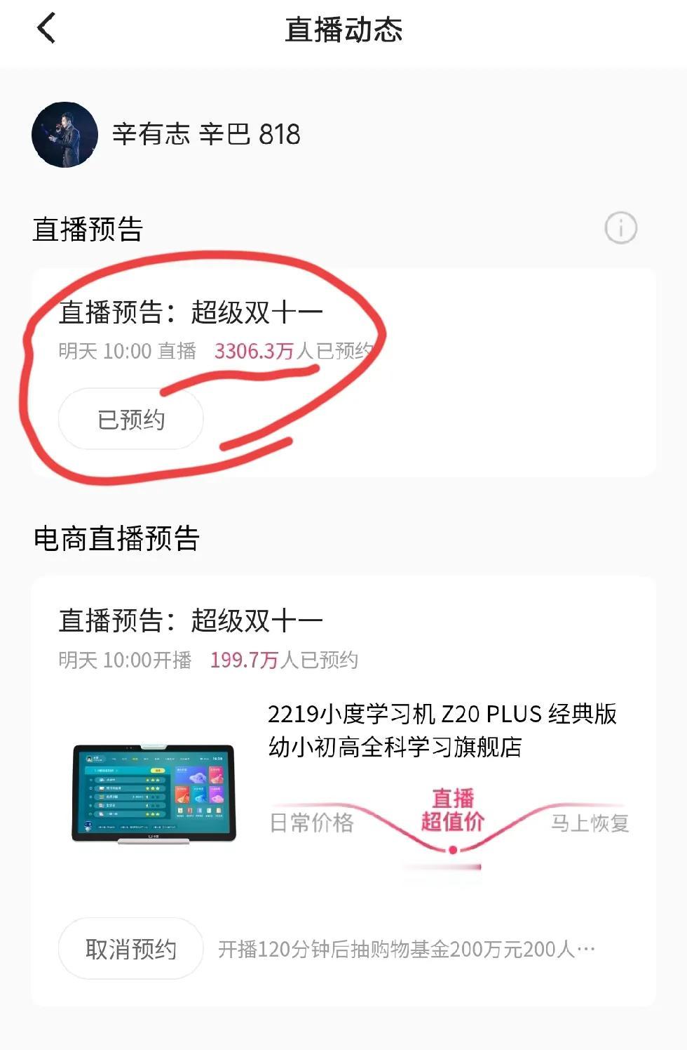 辛巴周六直播，预约人数突破3300万。不得不说，全网直播带货人气天花板，非辛巴不