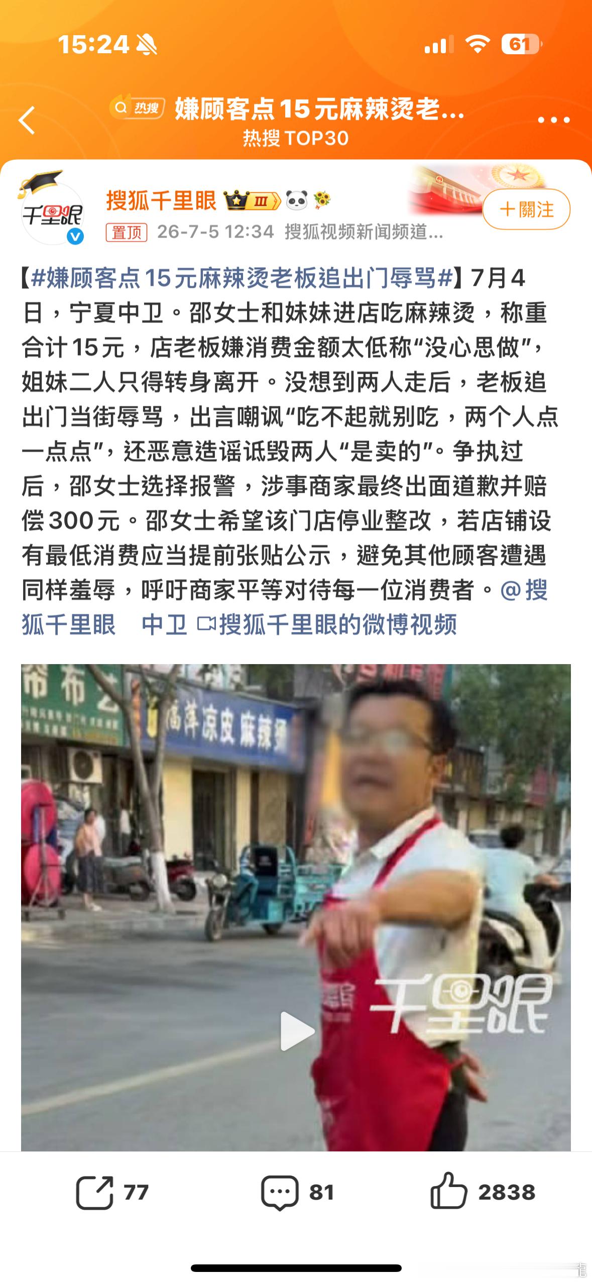 這個度以後一定好多人去點15元麻辣湯嫌顾客点15元麻辣烫老板追出门辱骂諸葛臥龍反